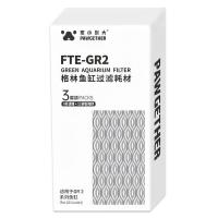 Фильтрующий картридж FTE-GR2 для аквариумов Pawgether GR2/GR2S, 3 шт.