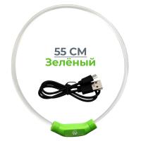 Ошейник светящийся светодиодный для собак с USB зарядкой 55 см, прозрачный с зеленым
