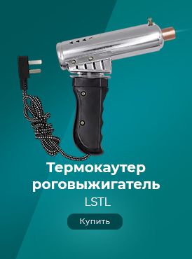 Роговыжигатель / Ветеринария