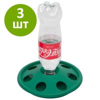Поилка под бутылку напольная с отверстиями /7 ячеек пластик, комплект 3 шт.