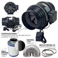 Набор для гроубокса: Вентилятор  6", Воздуховод 6'' x 3м, Стальные хомуты 6'', 3 шт, Фильтр угольный 6*16'' 