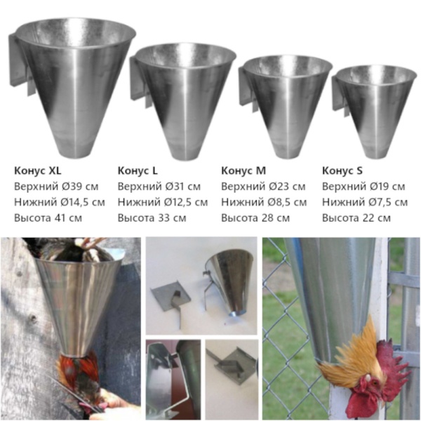 Конус для убоя птицы XL оцинкованная сталь