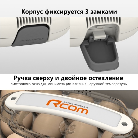 Инкубатор Rcom 50 DO PRO с овоскопом автоматический для яиц
