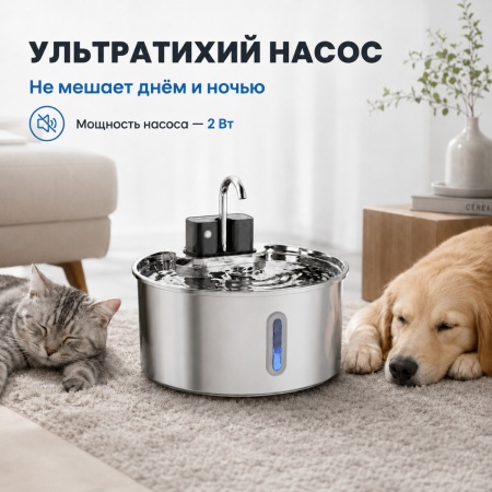 Автопоилка фонтан Petzengo PWL-009 7 л, беспроводной с датчиком движения, нержавеющая сталь, для собак и кошек