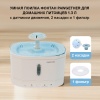 Автопоилка фонтан для собак и кошек Pawgether DRIP1 с датчиком движения, 1.3 л