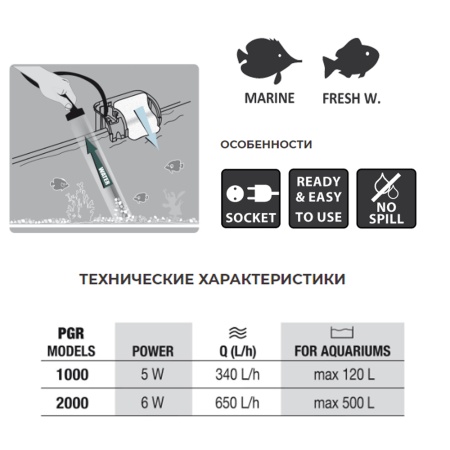 Пылесос грунтоочиститель для аквариума Newa PGR1000 подвесной 340 л/час