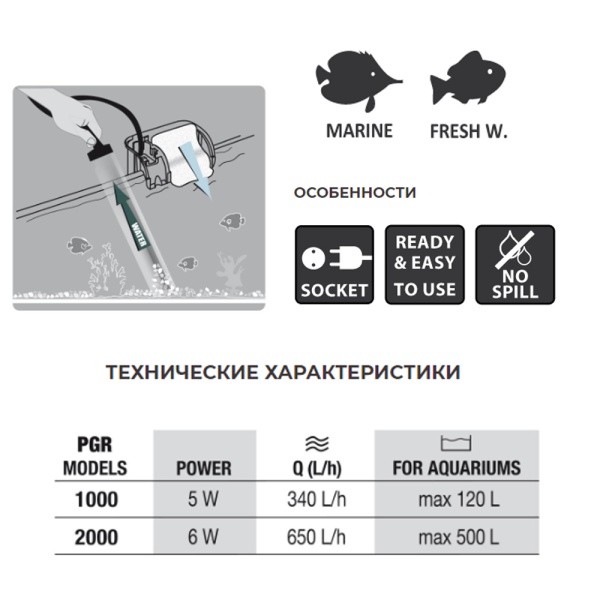 Пылесос грунтоочиститель для аквариума Newa PGR1000 подвесной 340 л/час