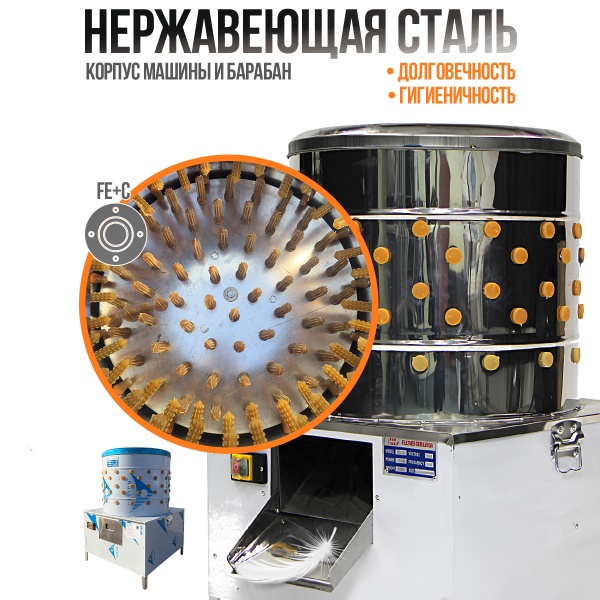 Перосъёмная машина NT-600 для бройлеров, кур и уток