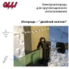 Электропастух OLLI 250 B PLUS от аккумулятора