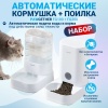 Набор автоматическая кормушка Pawgether FG100 и поилка FG200 объем 3,5 л