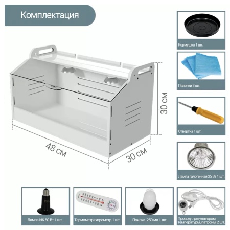 Брудер для цыплят HobbyFarm PBB01 48х30х30 см с регулятором температуры