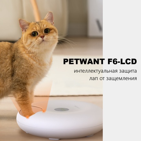 Автокормушка Petwant F6-LCD 6 секций, ж/к дисплей, белая