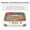 Инкубатор Rcom 50 DO PRO с овоскопом автоматический для яиц