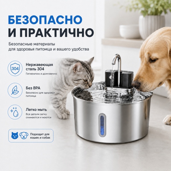 Автопоилка фонтан Petzengo PWL-009 7 л, беспроводной с датчиком движения, нержавеющая сталь, для собак и кошек