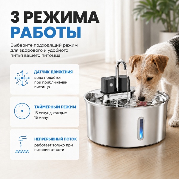 Автопоилка фонтан Petzengo PWL-009 7 л, беспроводной с датчиком движения, нержавеющая сталь, для собак и кошек