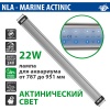 Лампа светодиодная Newa LED Light NLA 771 Actinic 22W актиническая для аквариума 787-951 мм