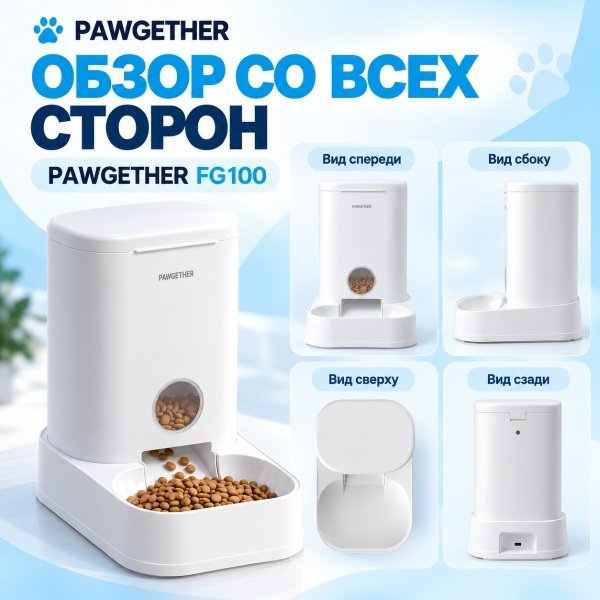 Автопоилка для собак и кошек Pawgether FG400-8 8 л