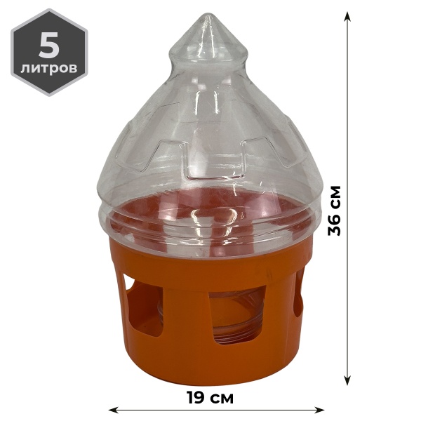 Поилка вакуумная 5 л с окошками для голубей, оранжевая