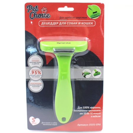 Дешеддер S с прямым лезвием 76 мм и с кнопкой самоочистки для вычесывания шерсти животных