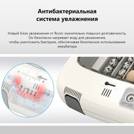 Инкубатор Rcom 50 DO MAX с овоскопом автоматический для яиц