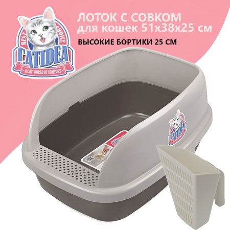 Лоток для кошек с высоким бортом и совком Catidea 51х38х25 см, коричневый