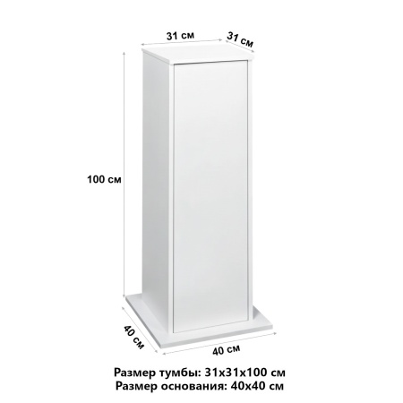 Тумба под аквариумы Newa NMO 50, NMO 50R, EGO 50, 31х31х100 см, белый