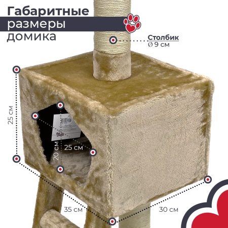 Когтеточка-комплекс с домиком 40х35х109 см, бежевый