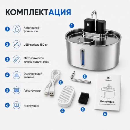 Автопоилка фонтан Petzengo PWL-009 7 л, беспроводной с датчиком движения, нержавеющая сталь, для собак и кошек