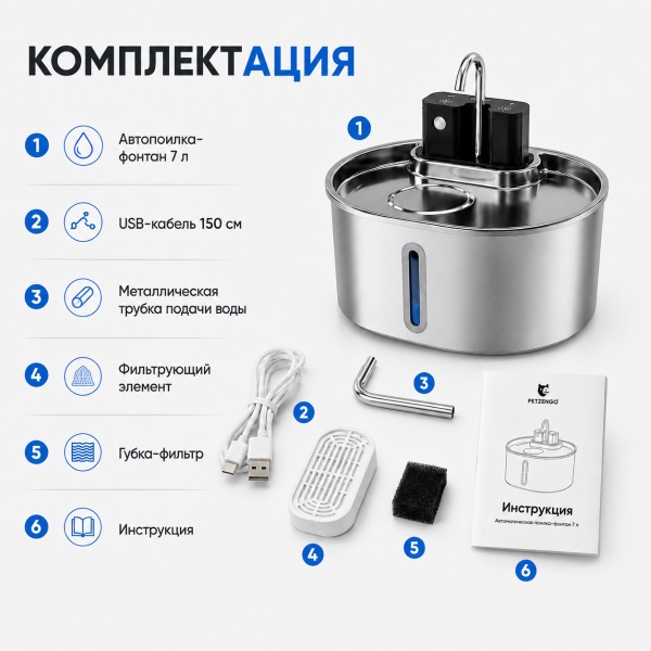 Автопоилка фонтан Petzengo PWL-009 7 л, беспроводной с датчиком движения, нержавеющая сталь, для собак и кошек