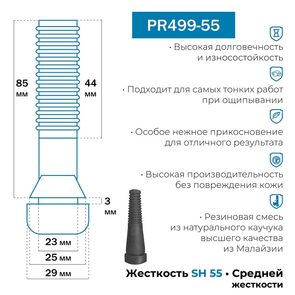 Перосъёмные пальцы PR499-55, комплект 50 шт.