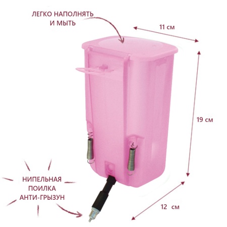 Поилка ниппельная с бачком DERBY 1 л 45° для кроликов и птиц