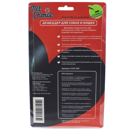 Дешеддер L с прямым лезвием 100 мм и с кнопкой самоочистки для вычесывания шерсти животных