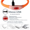 Ошейник светящийся светодиодный для собак с USB зарядкой 50 см, оранжевый