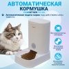 Автоматическая кормушка для собак и кошек Pawgether FG100 дозатор 3,5 л