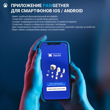 Автокормушка для собак и кошек Pawgether F1S 3,5 л с видеокамерой и голосовой связью, датчиком движения и управлением через смартфон (iOS, Android)