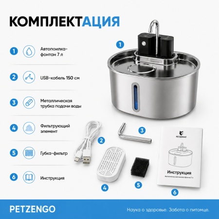 Автопоилка фонтан Petzengo PWL-009 7 л, беспроводной с датчиком движения, нержавеющая сталь, для собак и кошек