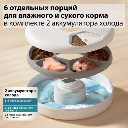 Автокормушка Petzengo PF19-L 6 секций, ж/к дисплей, с охлаждением, для сухого и влажного корма, белая