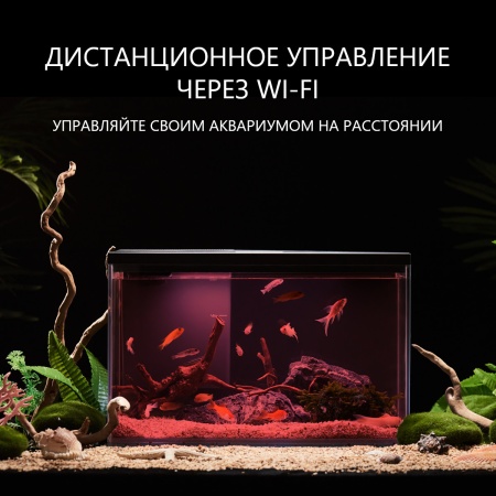 Аквариум Pawgether GR2S 30 л, WI-FI, с фильтром и LED-лампой, черный