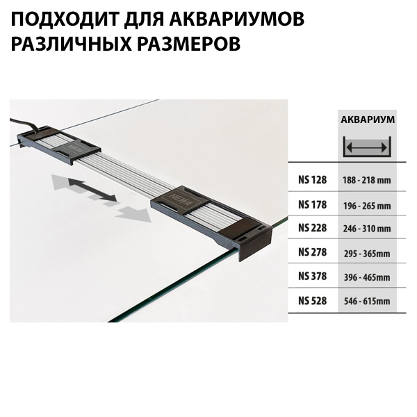 Лампа светодиодная NEWA slim LED Daylight 378, CRI 87, дневной свет для аквариума 5,46 W, 396-465 мм