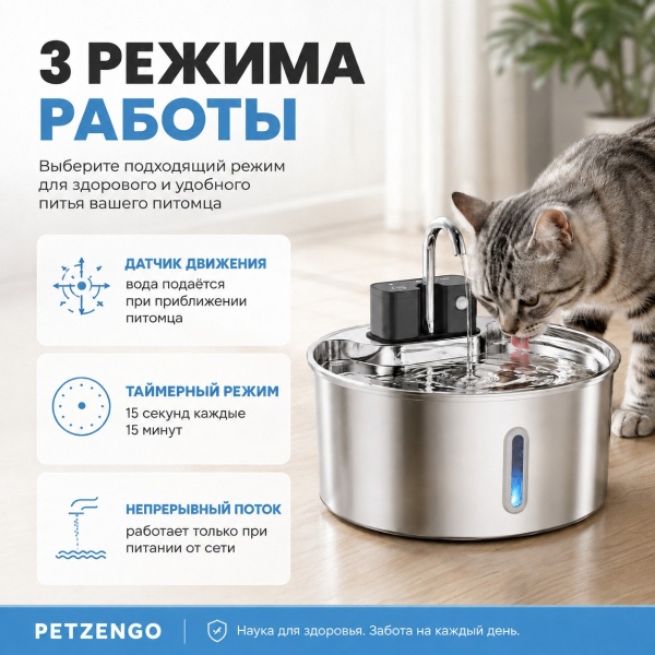 Автопоилка фонтан Petzengo PWL-009 7 л, беспроводной с датчиком движения, нержавеющая сталь, для собак и кошек