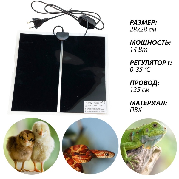 Коврик HobbyFarm 14 Вт 28x28 см для обогрева цыплят, рептилий и рассады с терморегулятором