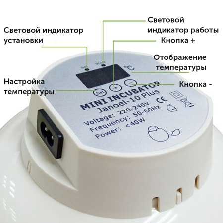 Инкубатор Janoel mini 10 Plus автоматический