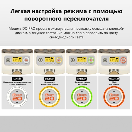 Инкубатор Rcom 20 DO PRO автоматический для яиц с овоскопом