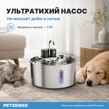 Автопоилка фонтан Petzengo PWL-009 7 л, беспроводной с датчиком движения, нержавеющая сталь, для собак и кошек