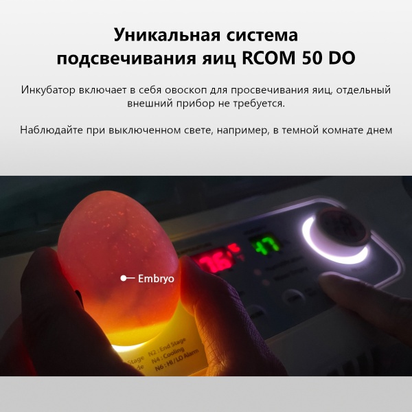 Инкубатор Rcom 50 DO MAX с овоскопом автоматический для яиц