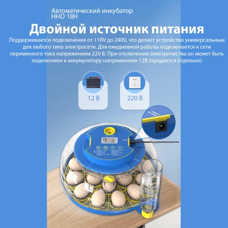 Инкубатор HHD 18H автоматический для яиц 220В/12В от сети и аккумулятора, с овоскопом на 18 яиц