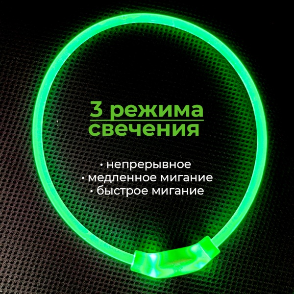 Ошейник светящийся светодиодный для собак с USB зарядкой 70 см, прозрачный с зеленым