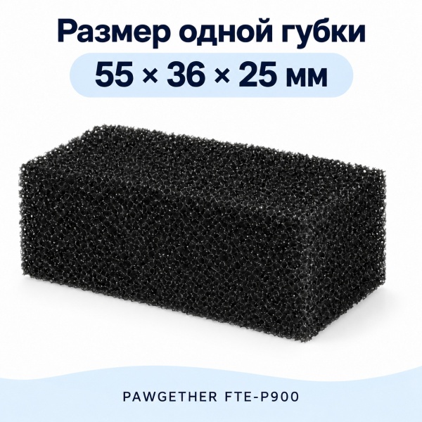 Фильтр для автопоилок Pawgether P900 / P900c, 5 шт.
