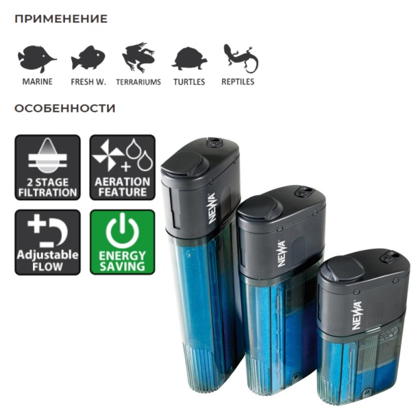 Фильтр погружной для аквариума Newa Duetto DJ100 230V с системой аэрации на 80 л