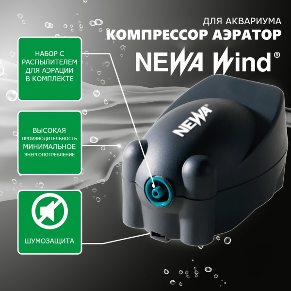 Компрессор аэратор для аквариума Newa Wind NW1 на 20-60 л 90 л/ч